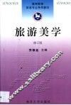 旅游美学