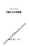 文艺工作方向问题
