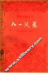八一风暴  京剧