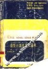 INTEL8086/8088系列微型计算机及其应用