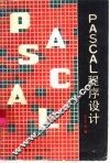 PASCAL程序设计