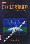 C++3.0基础教程