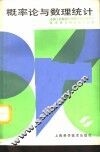 概率论与数理统计