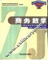 商务数学
