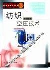 纺织空压技术