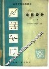 电机设计  上