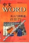 MS中文版WORD5.0从入门到精通
