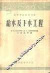 给水及下水工程