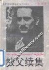教父续集