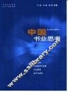 中国书业思考