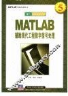 MATLAB辅助现代工程数字信号处理