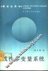 线性多变量系统