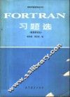 FORTRAN习题选