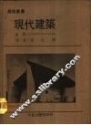 现代建筑