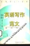 英语写作范文  英汉对照