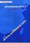 海峡两岸经济持续发展与资源、环境问题