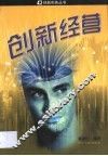 创新经营