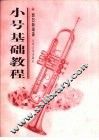 小号基础教程