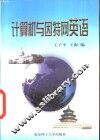 计算机与因特网英语