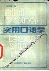 实用口语学