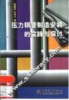 压力钢管制造安装的实践与探讨