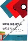 实用电脑通用软件使用指南