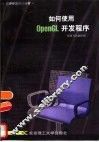 如何使用OpenGL开发程序
