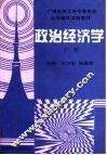 政治经济学  下