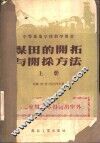 煤田的开拓与开采方法  上