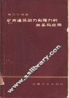 矿井通风动力和阻力的关系与应用