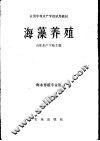 海藻养殖