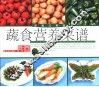 蔬食营养菜谱