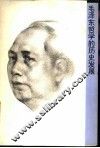 毛泽东哲学的历史发展