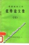 优秀论文集