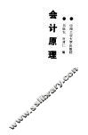 会计原理
