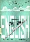 英语  第3册
