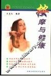 按摩与健康