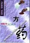 方药