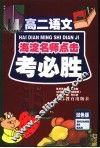 考必胜  高二语文
