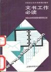 文书工作必读