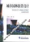 城市园林街景设计