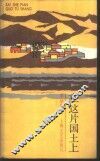 在这片国土上