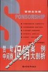 赞助  中间商促销案例大剖析