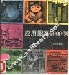 应用图案1000例