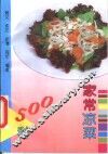 家常凉菜500种