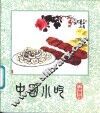 中国小吃  天津风味