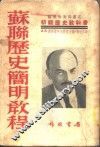 苏联历史简明教程