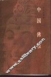 中国佛教