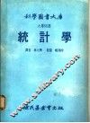 大专用书  统计学
