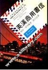 英汉商用书信